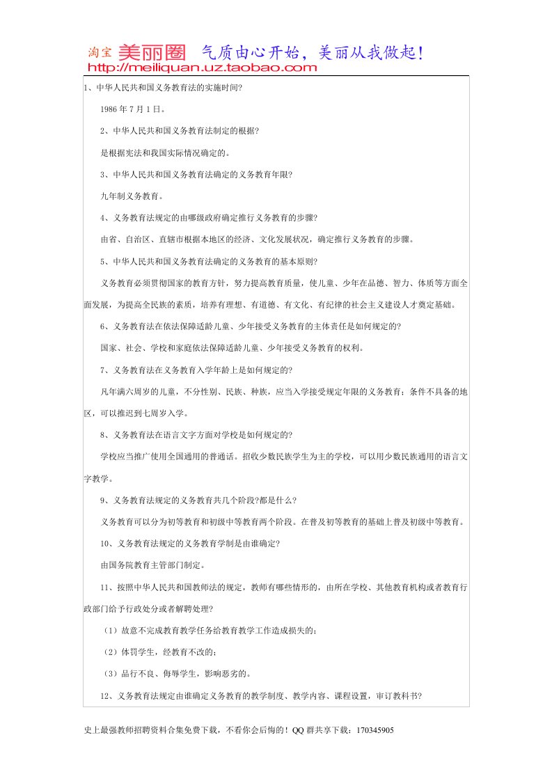 教师招聘考试：教育法律法规试题及答案