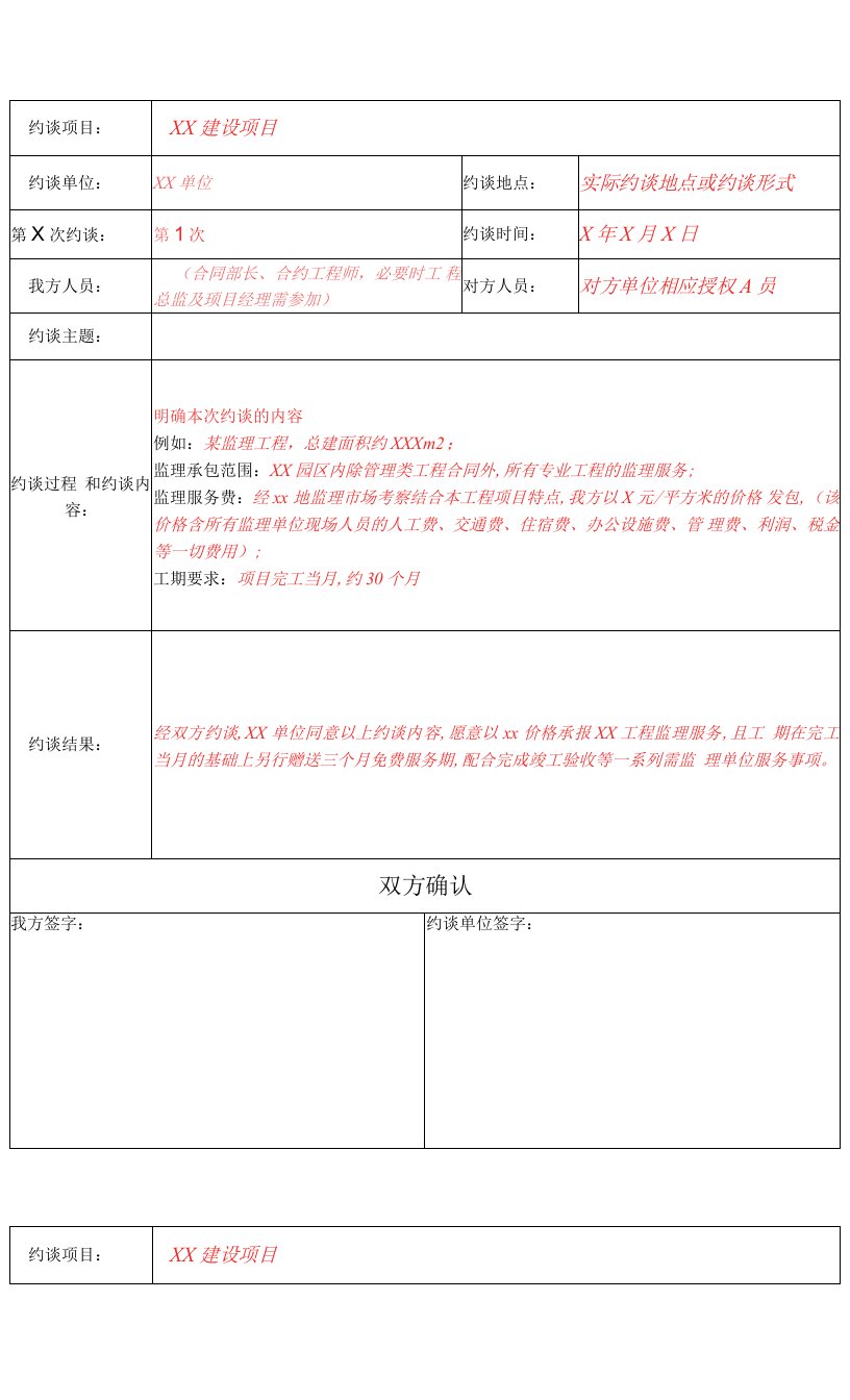 E1g-《约谈记录》