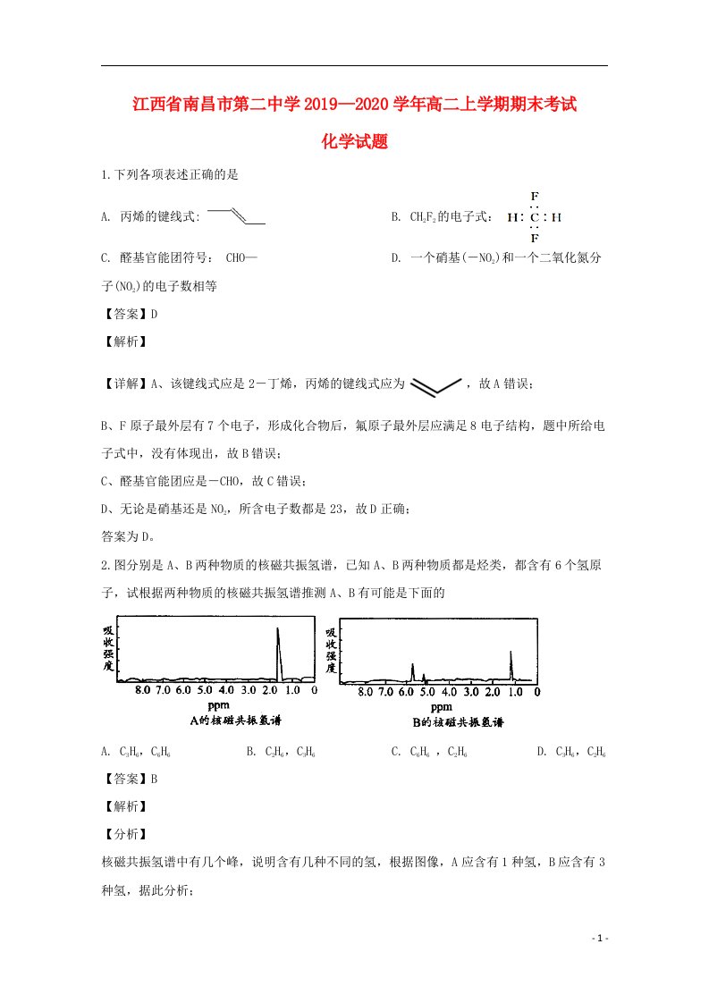 江西省南昌市第二中学2019_2020学年高二化学上学期期末考试试题含解析