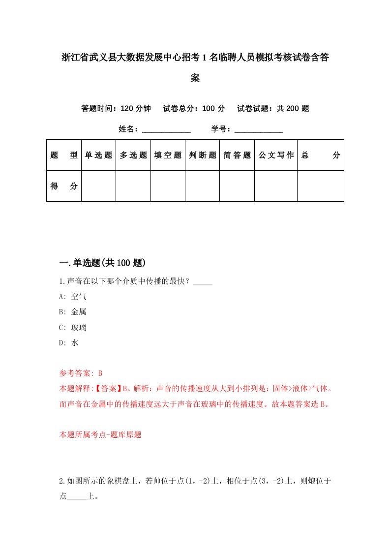 浙江省武义县大数据发展中心招考1名临聘人员模拟考核试卷含答案7