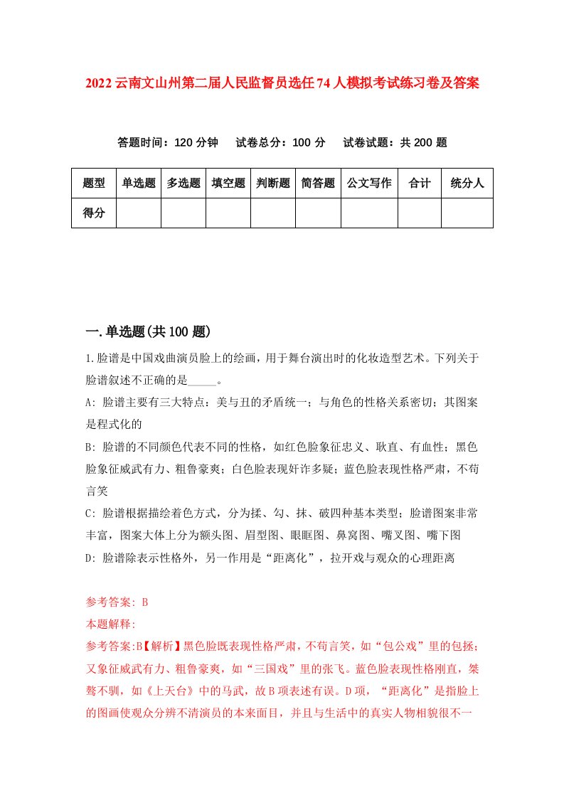 2022云南文山州第二届人民监督员选任74人模拟考试练习卷及答案第3套