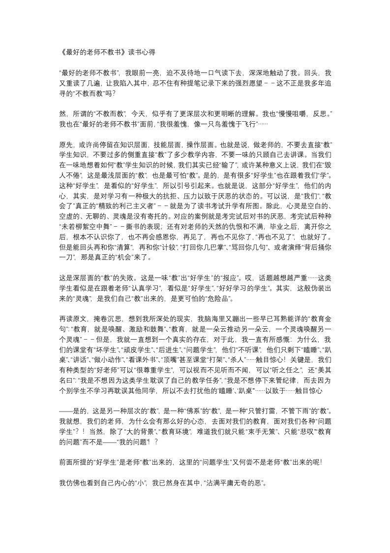 《最好的老师不教书》读书心得体会