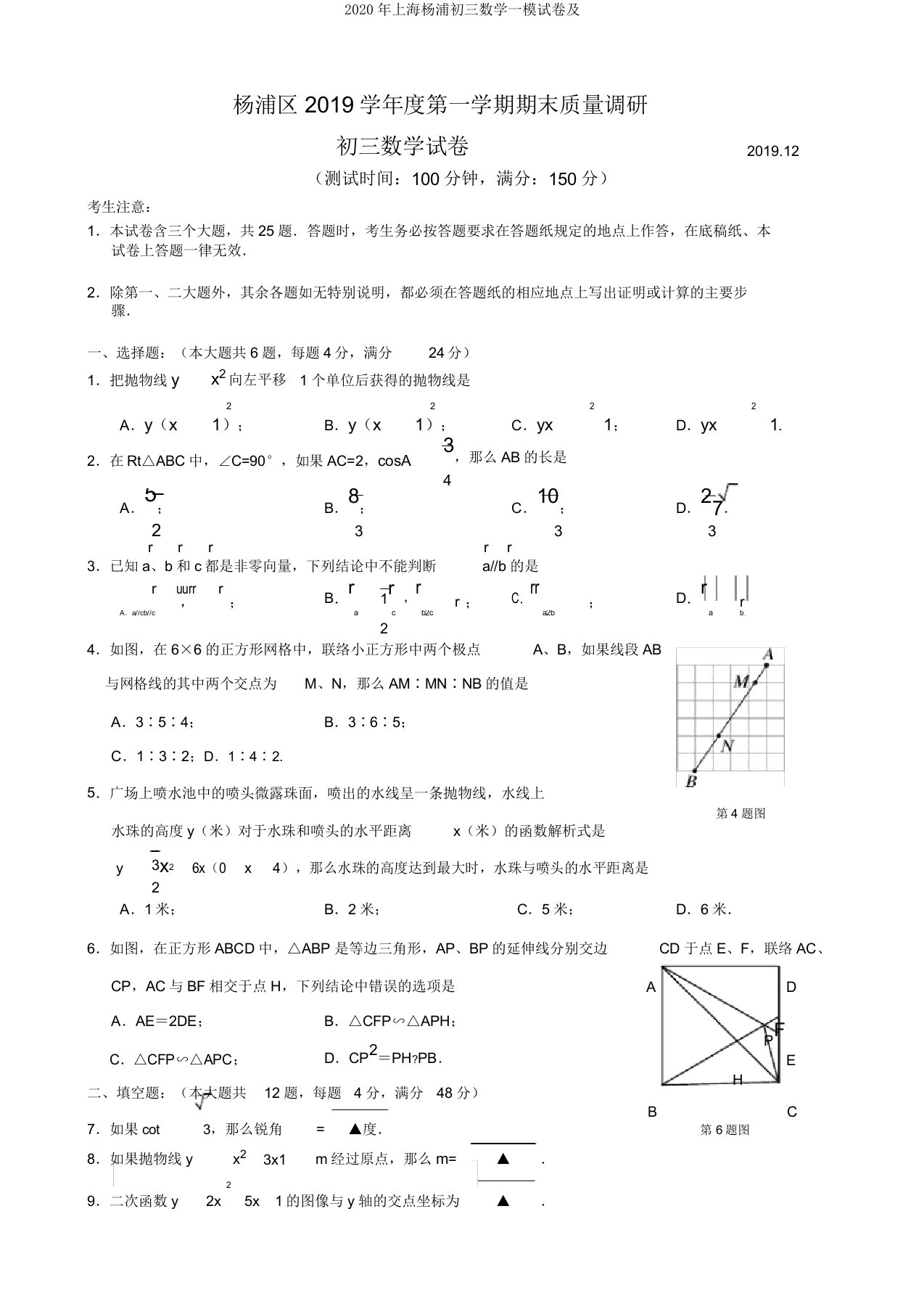 2020年上海杨浦初三数学一模试卷及