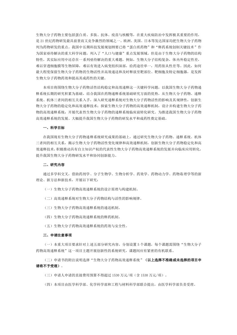 生物大分子药物主要包括蛋白质、多肽、抗体、疫苗与核酸