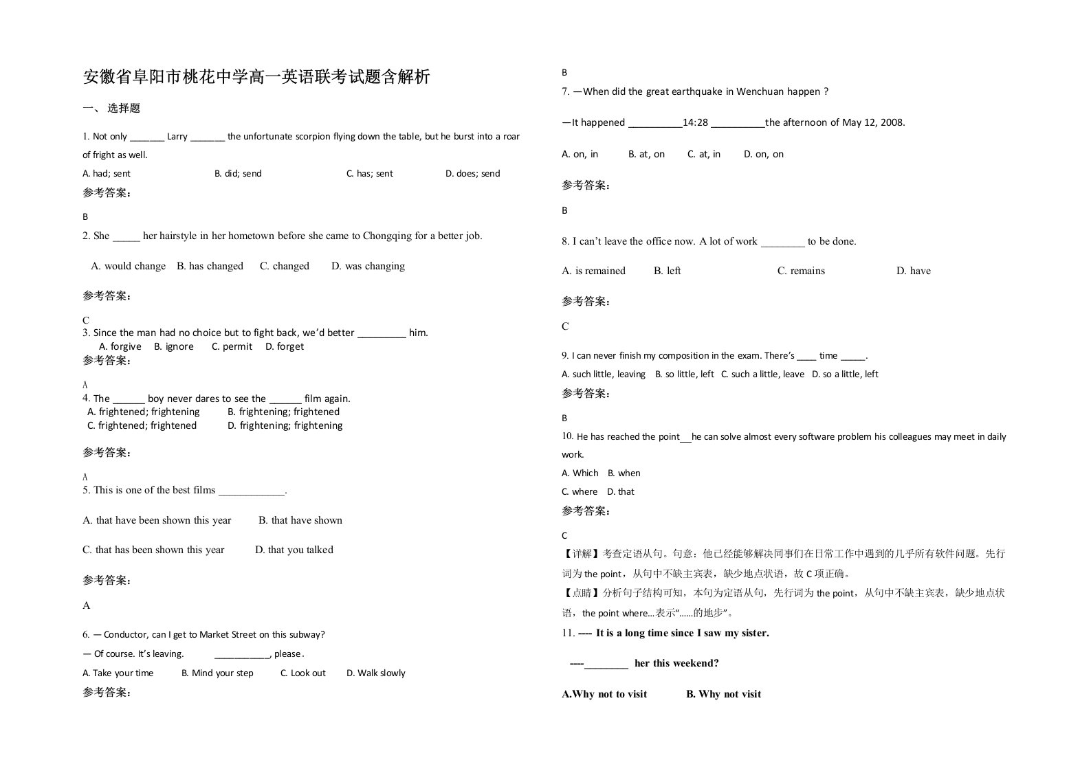 安徽省阜阳市桃花中学高一英语联考试题含解析