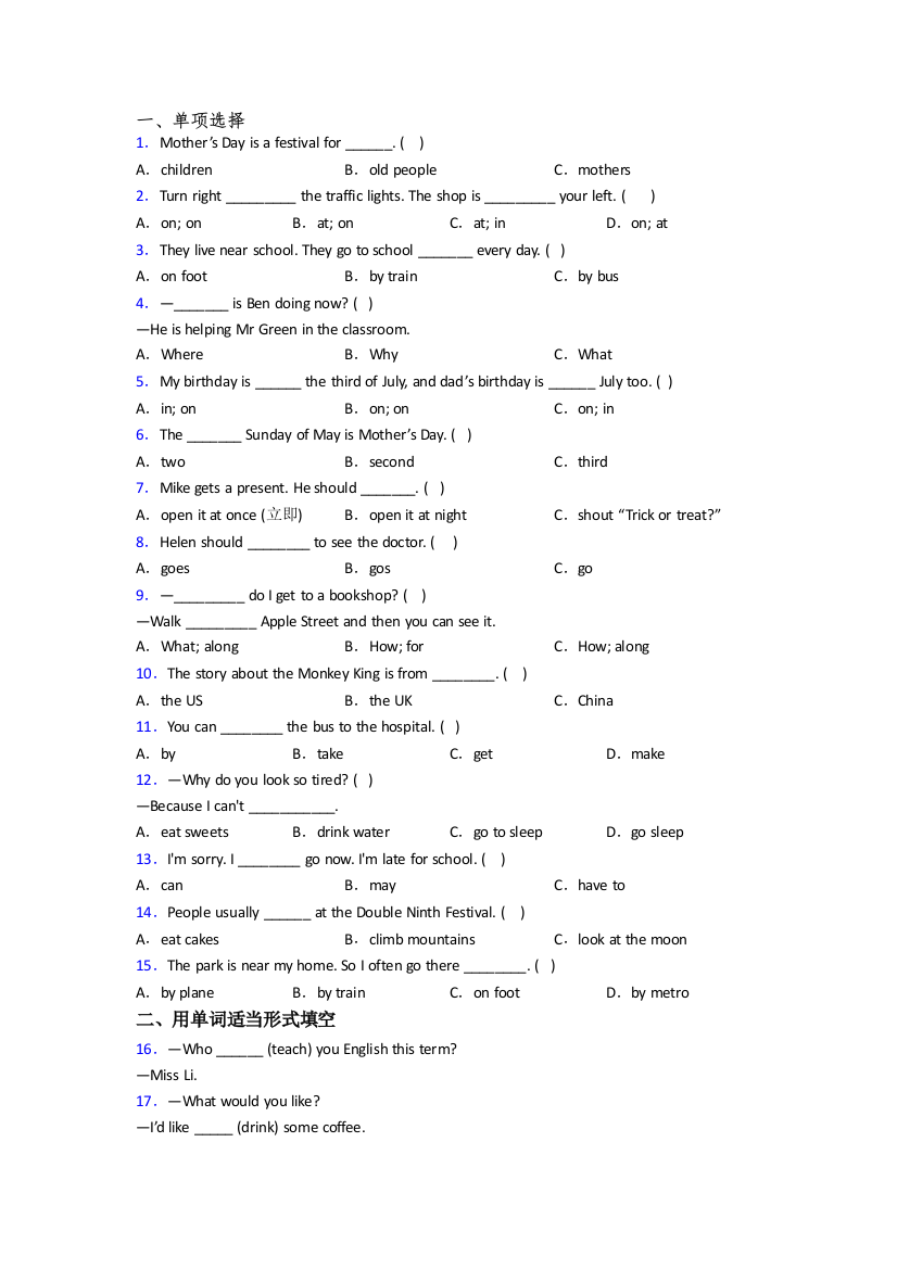 英语小学五年级下学期期末试卷测试题(答案)(人教pep版)