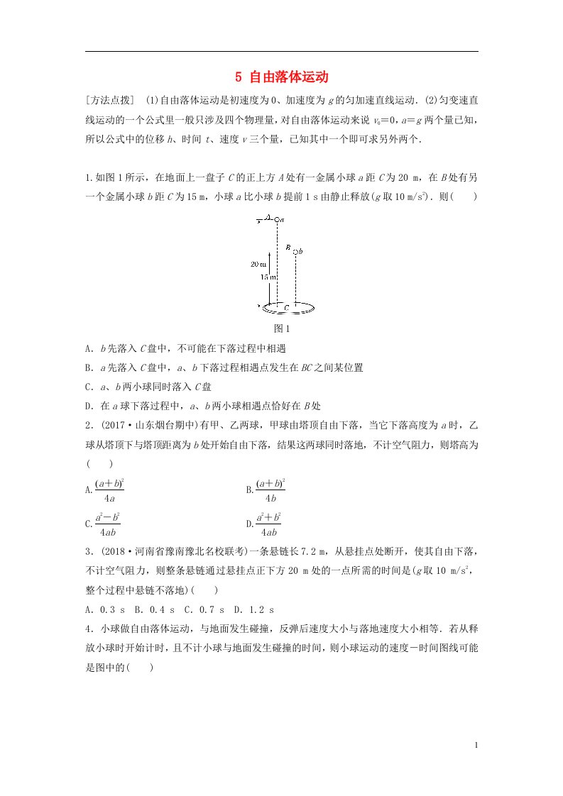 高考物理一轮复习