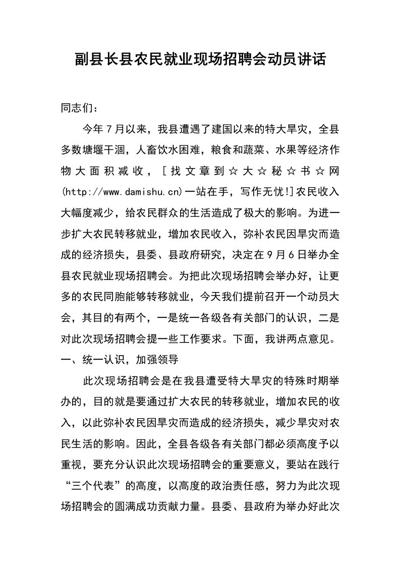 副县长县农民就业现场招聘会动员讲话