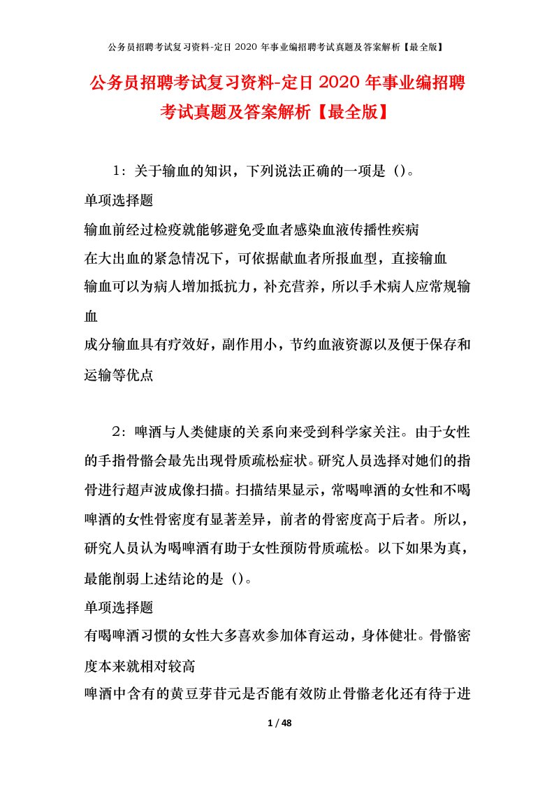 公务员招聘考试复习资料-定日2020年事业编招聘考试真题及答案解析最全版