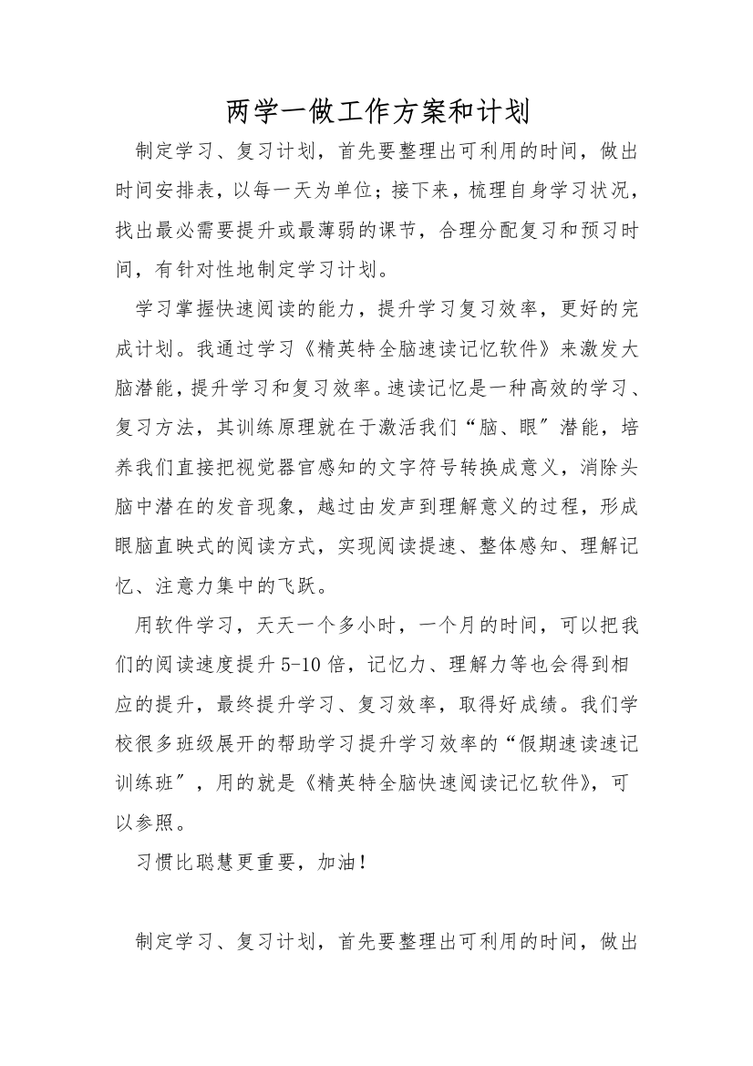 两学一做工作方案和计划