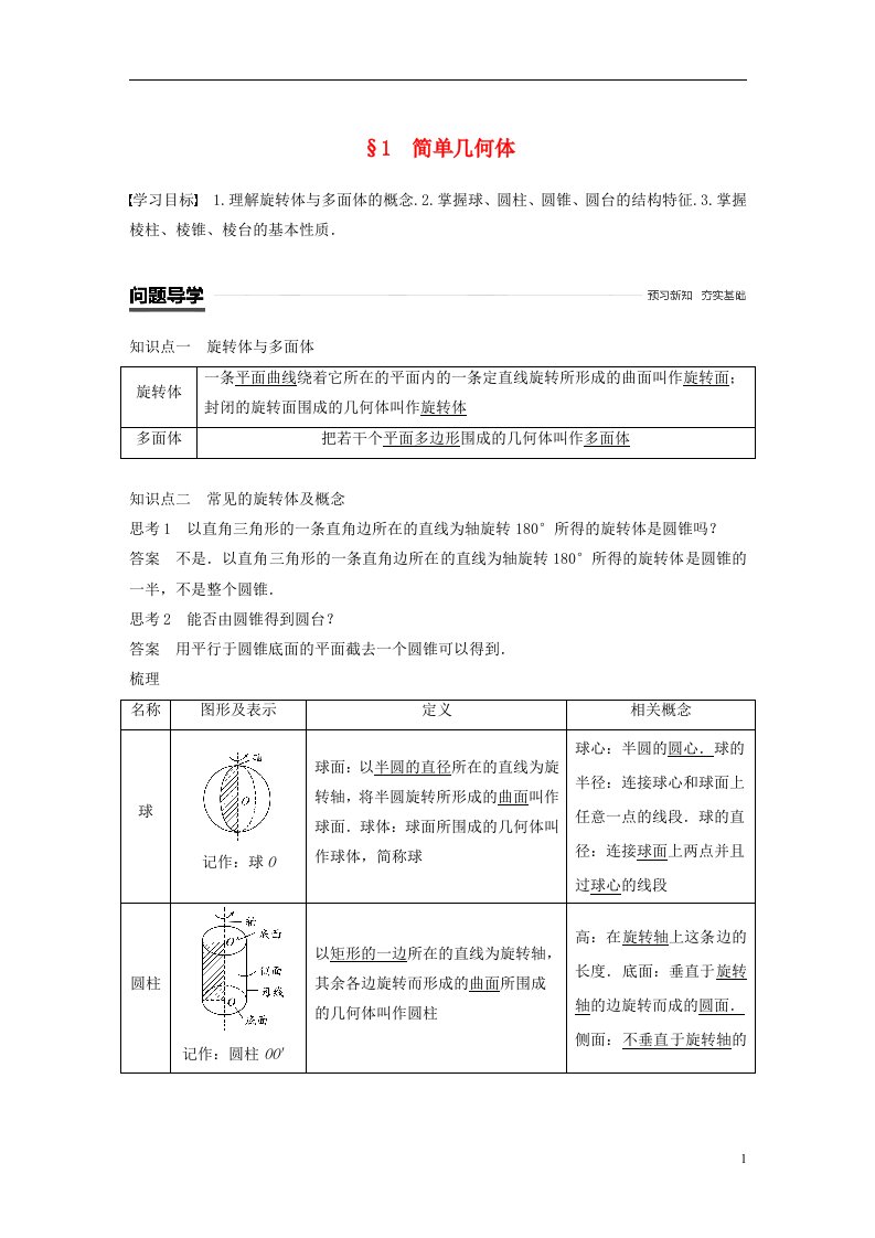 高中数学