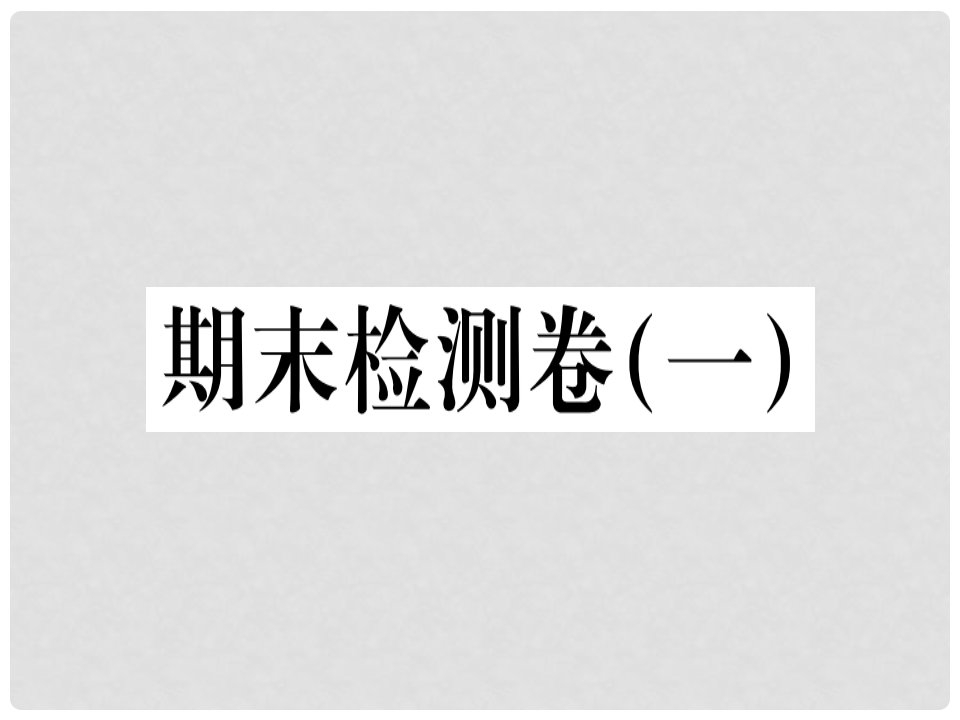 九年级历史上册