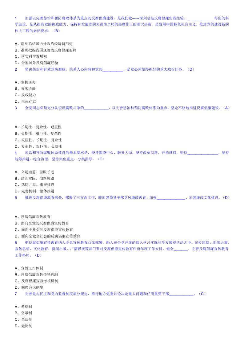 纪委遴选笔试题及答案分析报告