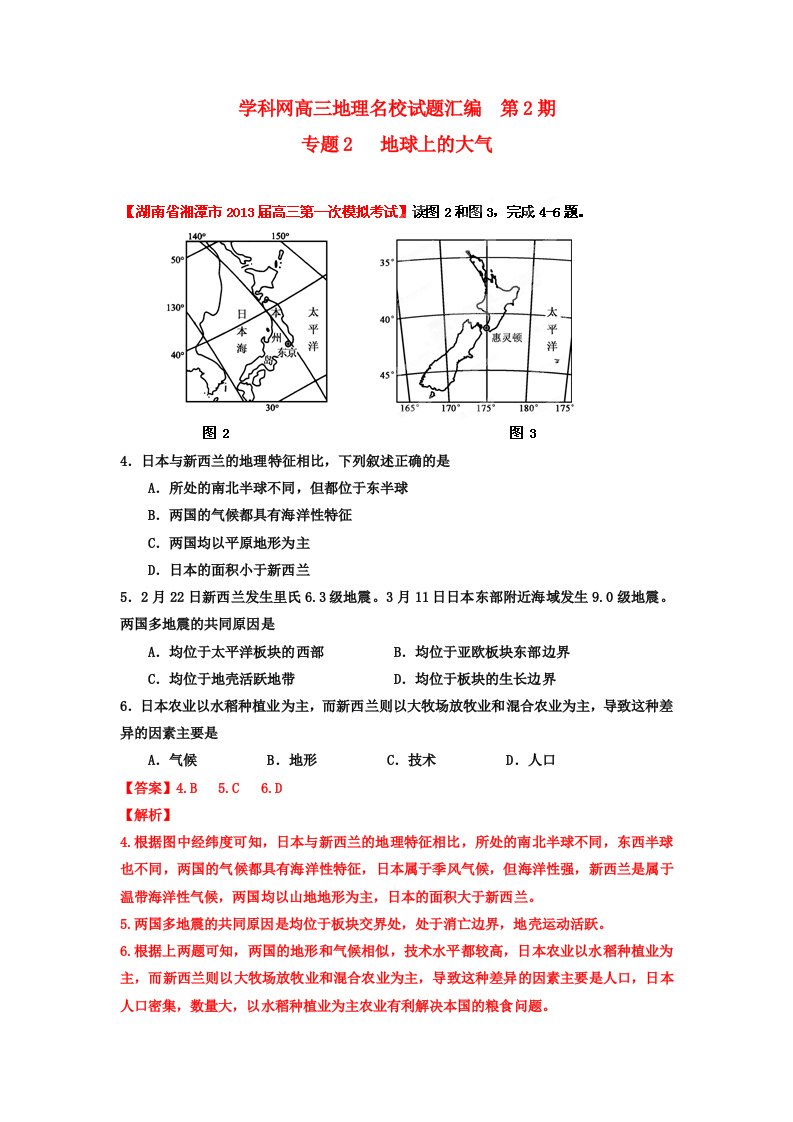 高三地理名校试题汇编