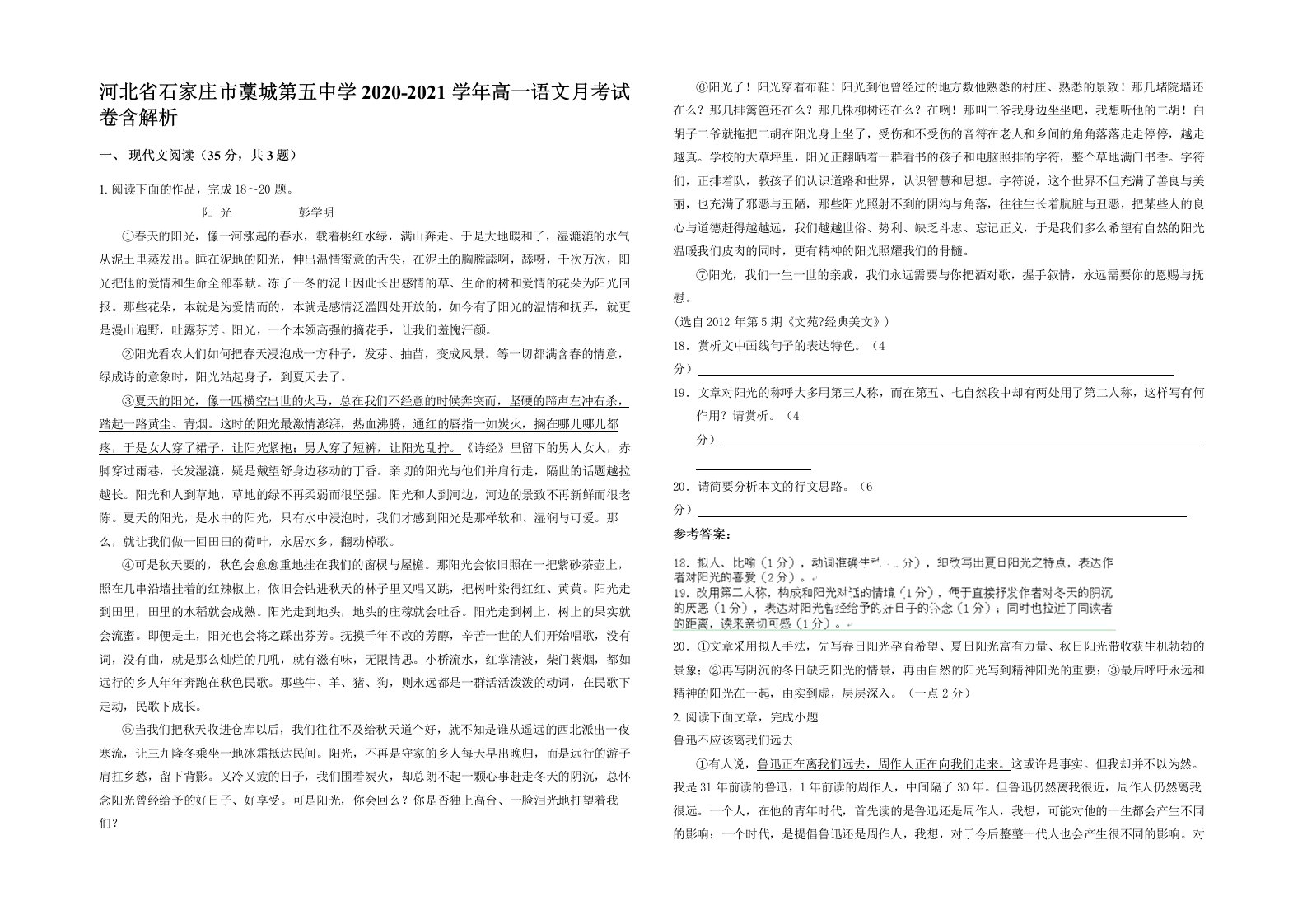 河北省石家庄市藁城第五中学2020-2021学年高一语文月考试卷含解析