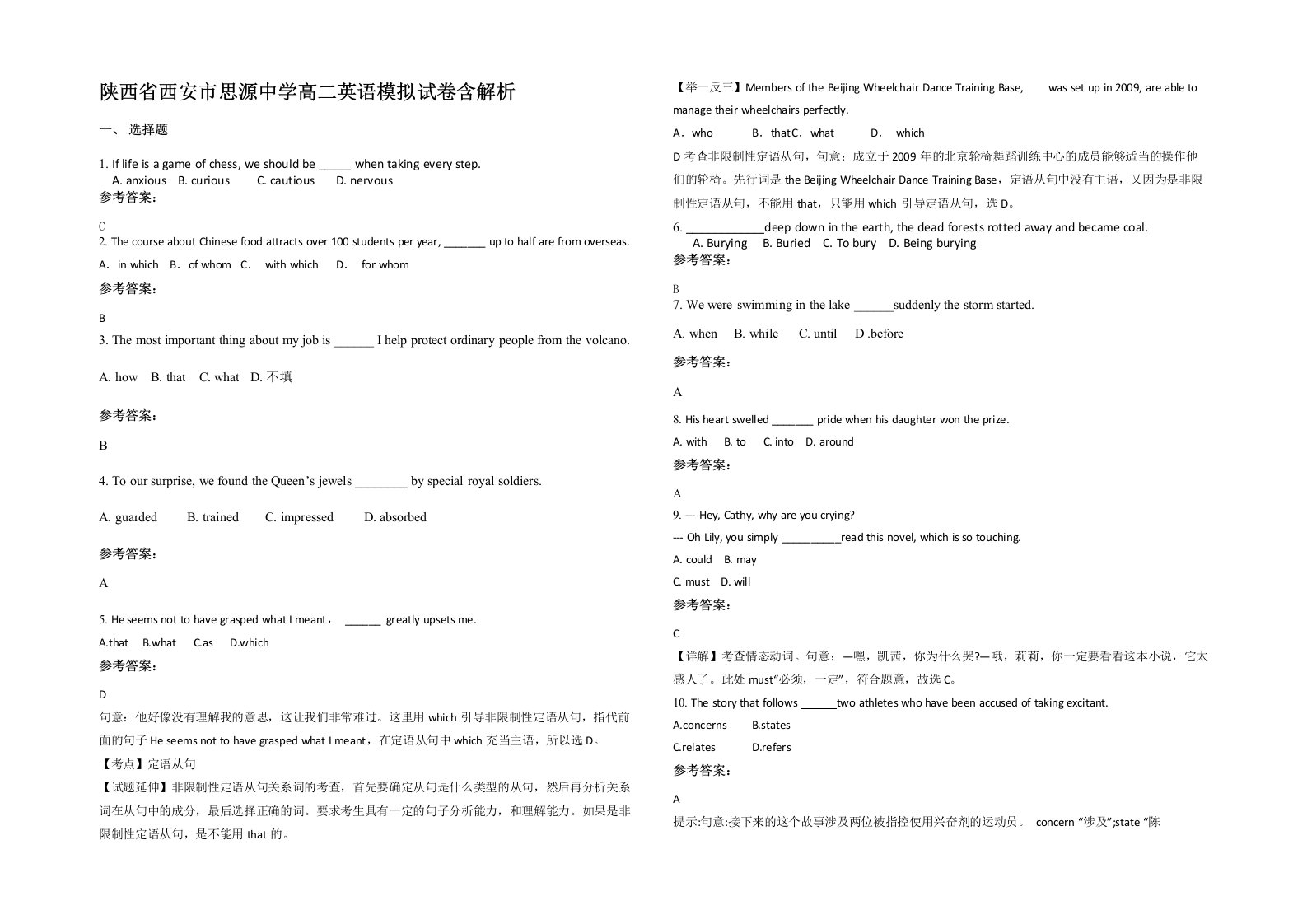 陕西省西安市思源中学高二英语模拟试卷含解析