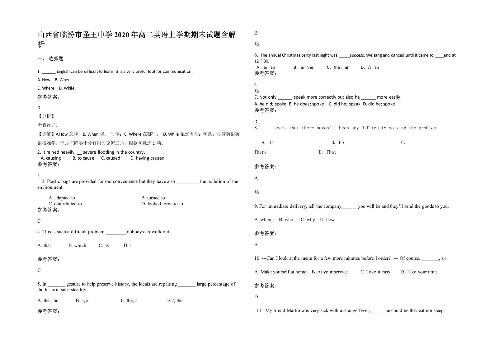 山西省临汾市圣王中学2020年高二英语上学期期末试题含解析