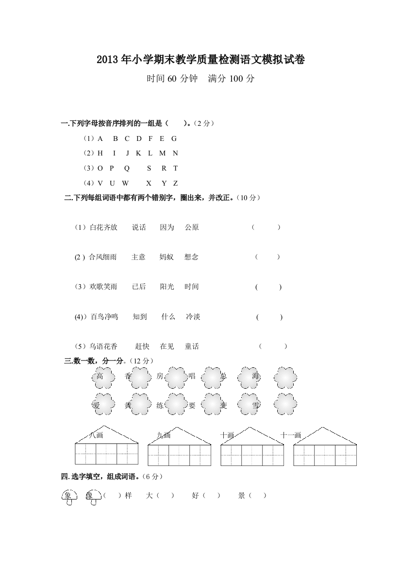 2013年冀教版一年级语文下期末测试卷及答案