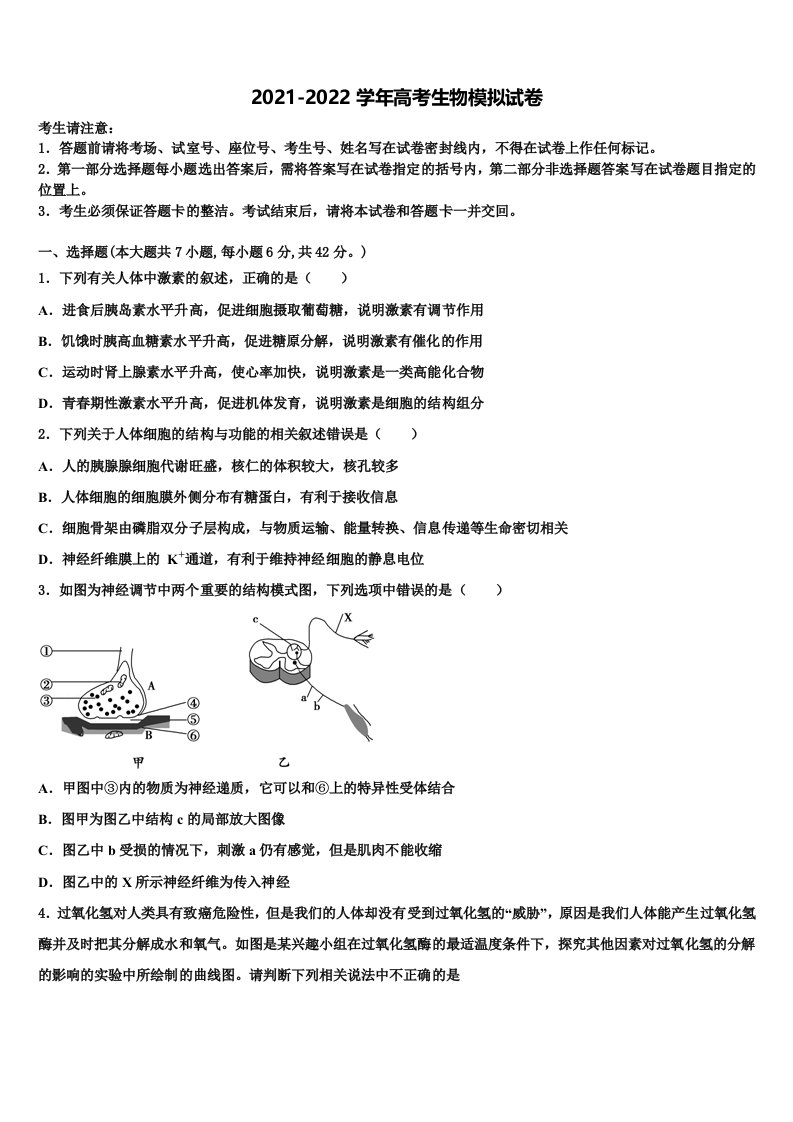 2022年江苏省南通市通州区海安县高三一诊考试生物试卷含解析