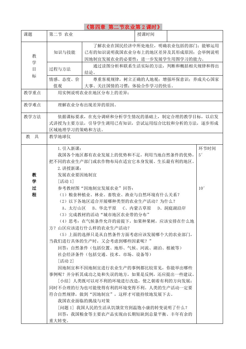 八年级地理上册