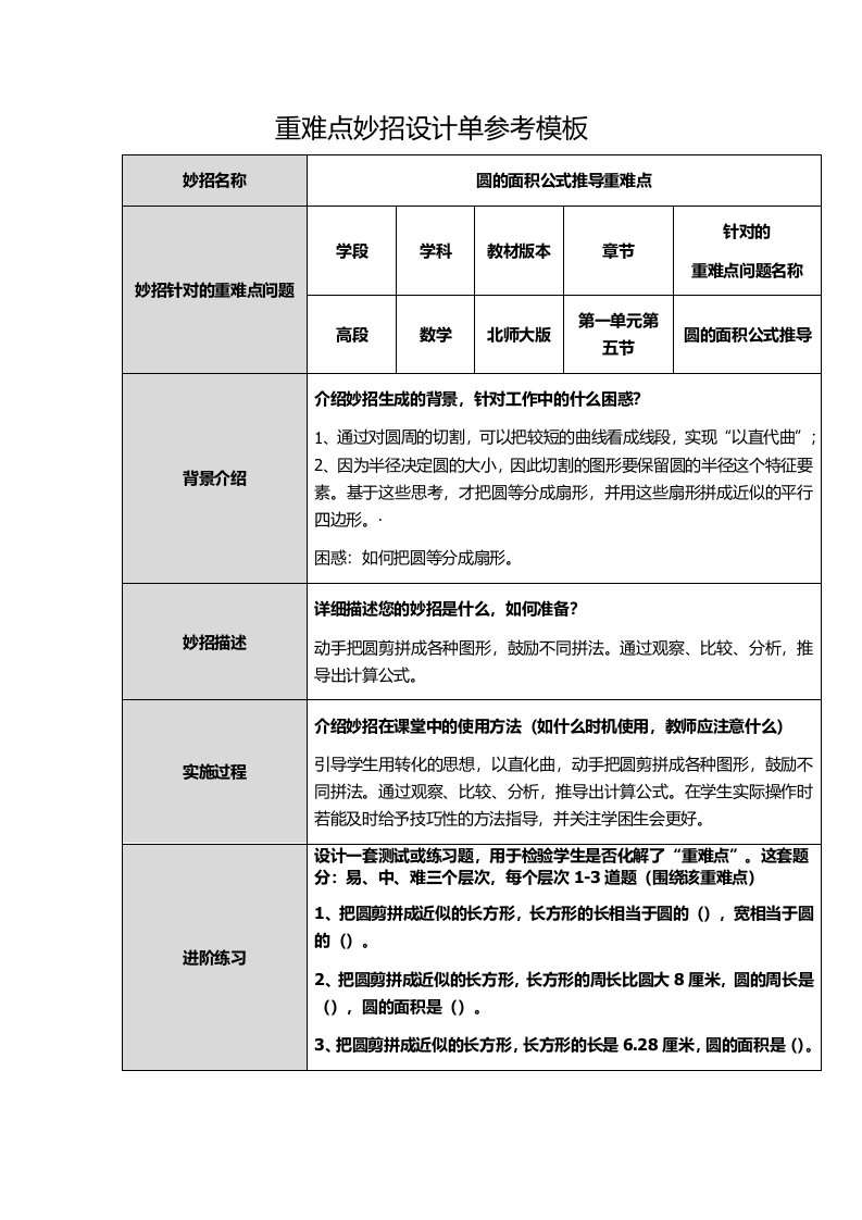 圆的面积公式推导重难点妙招设计单