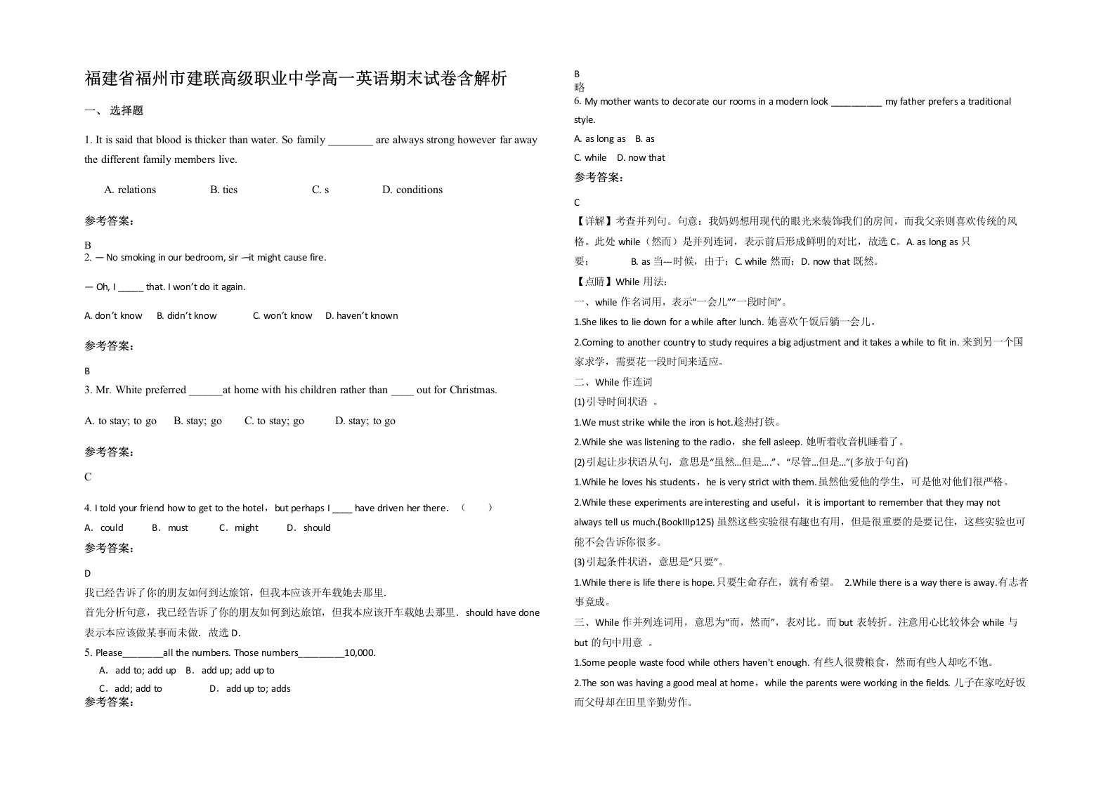 福建省福州市建联高级职业中学高一英语期末试卷含解析