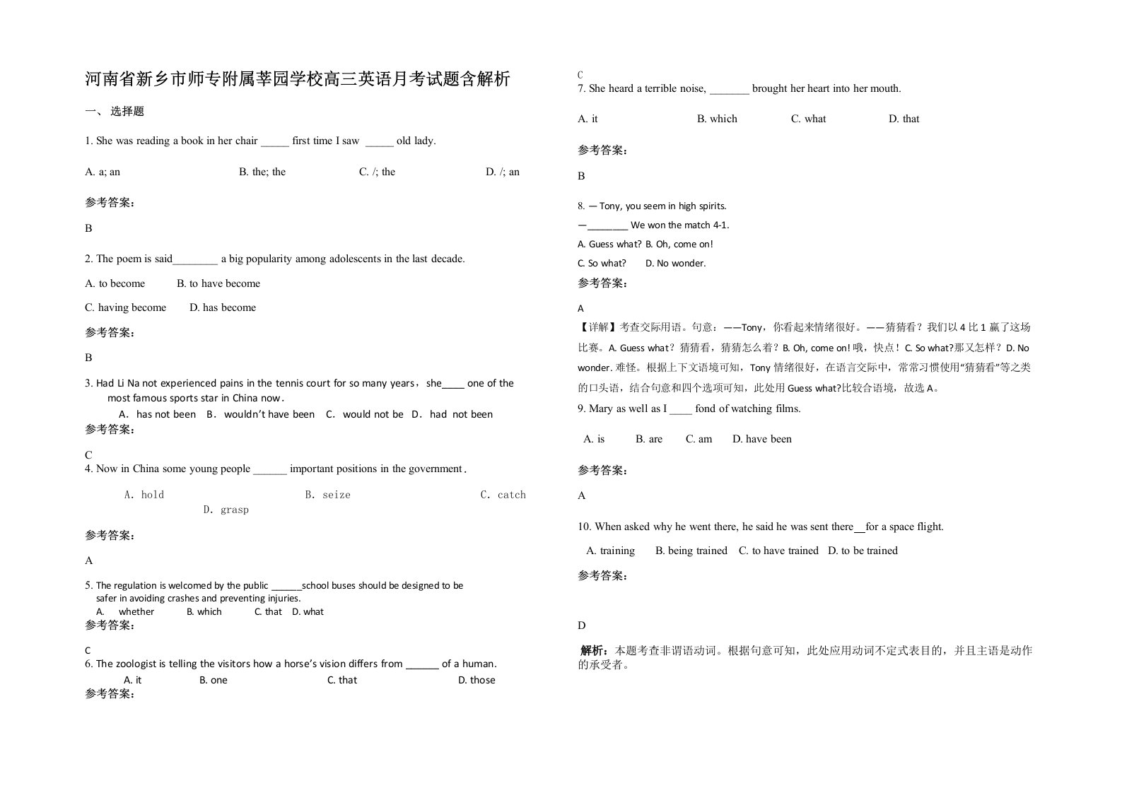 河南省新乡市师专附属莘园学校高三英语月考试题含解析