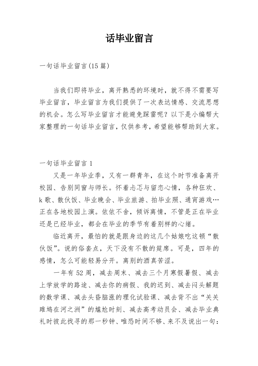 话毕业留言_2