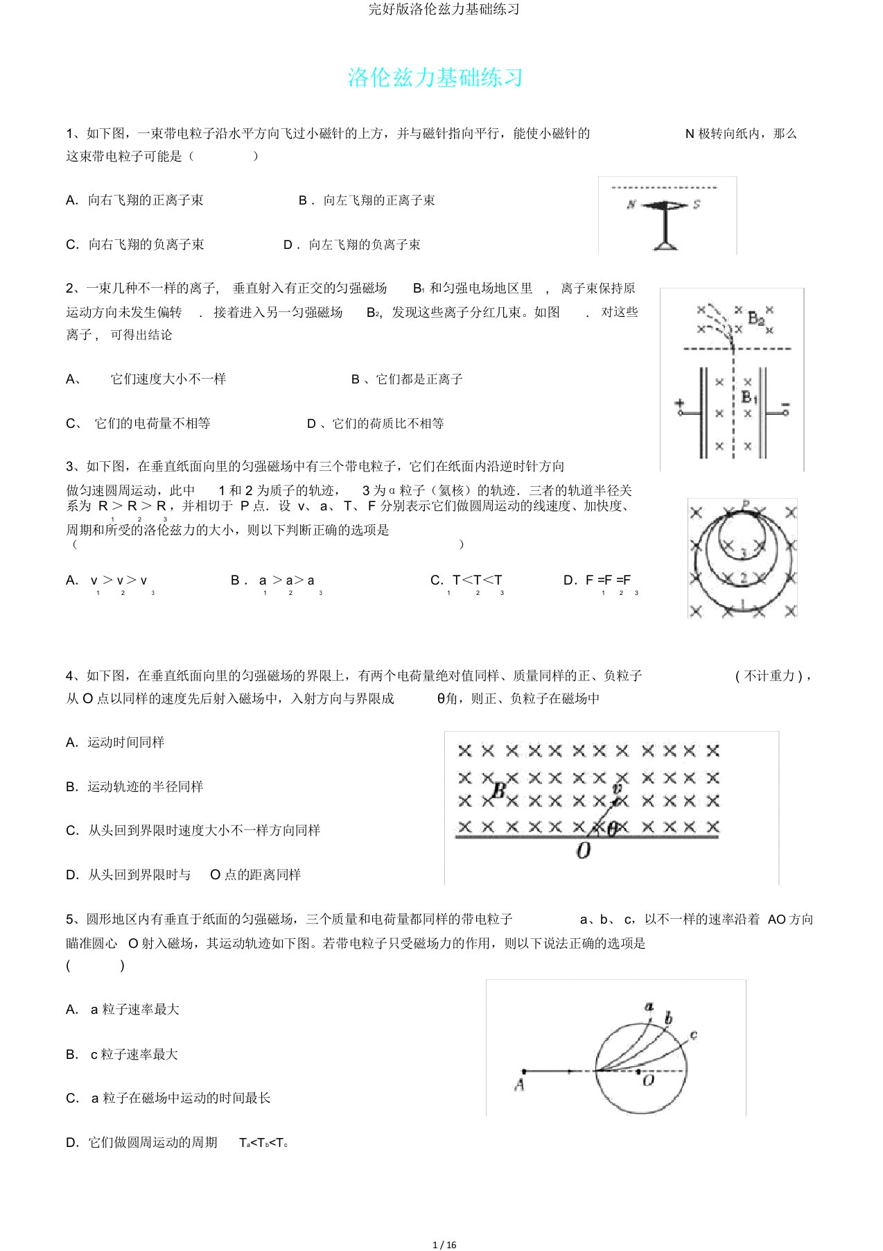 完整版洛伦兹力基础练习