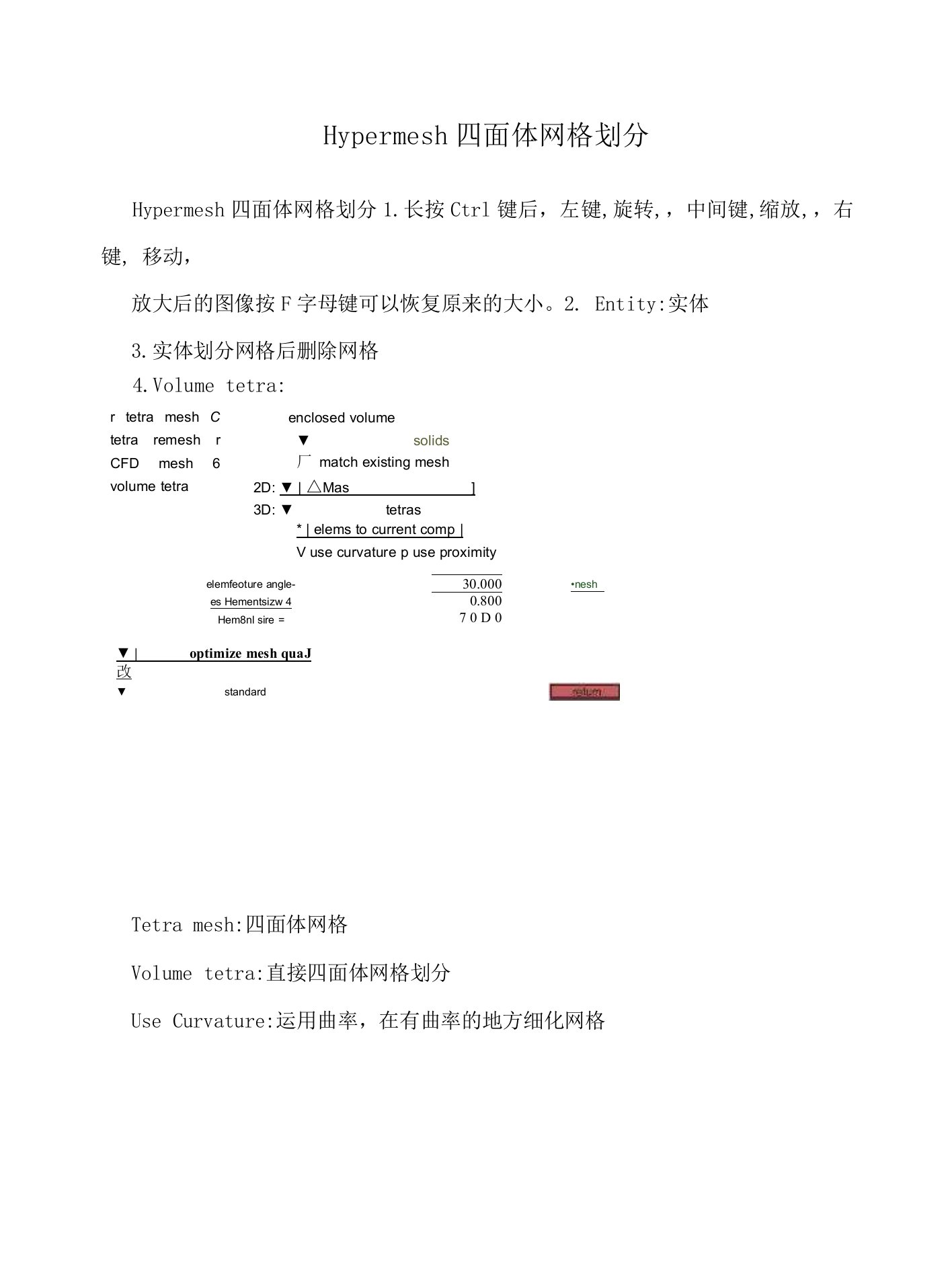 Hypermesh四面体网格划分