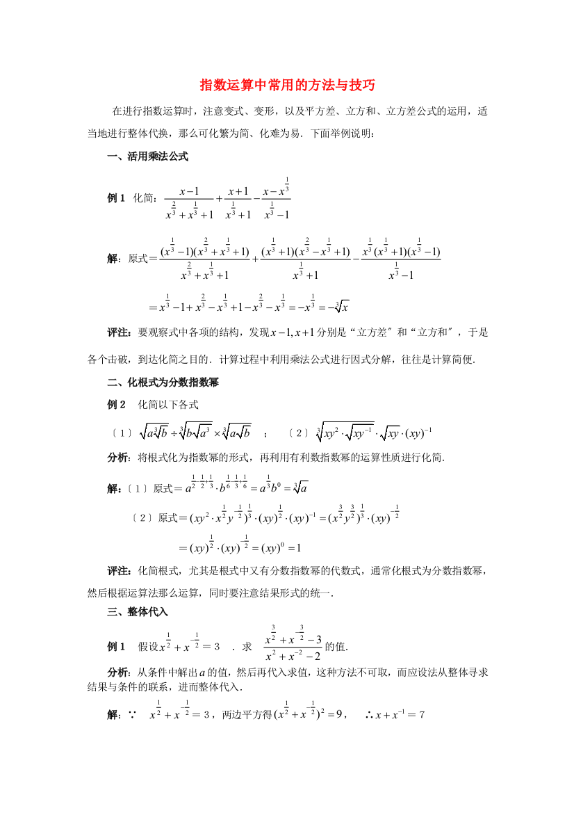 （整理版）指数运算中常用的方法与技巧