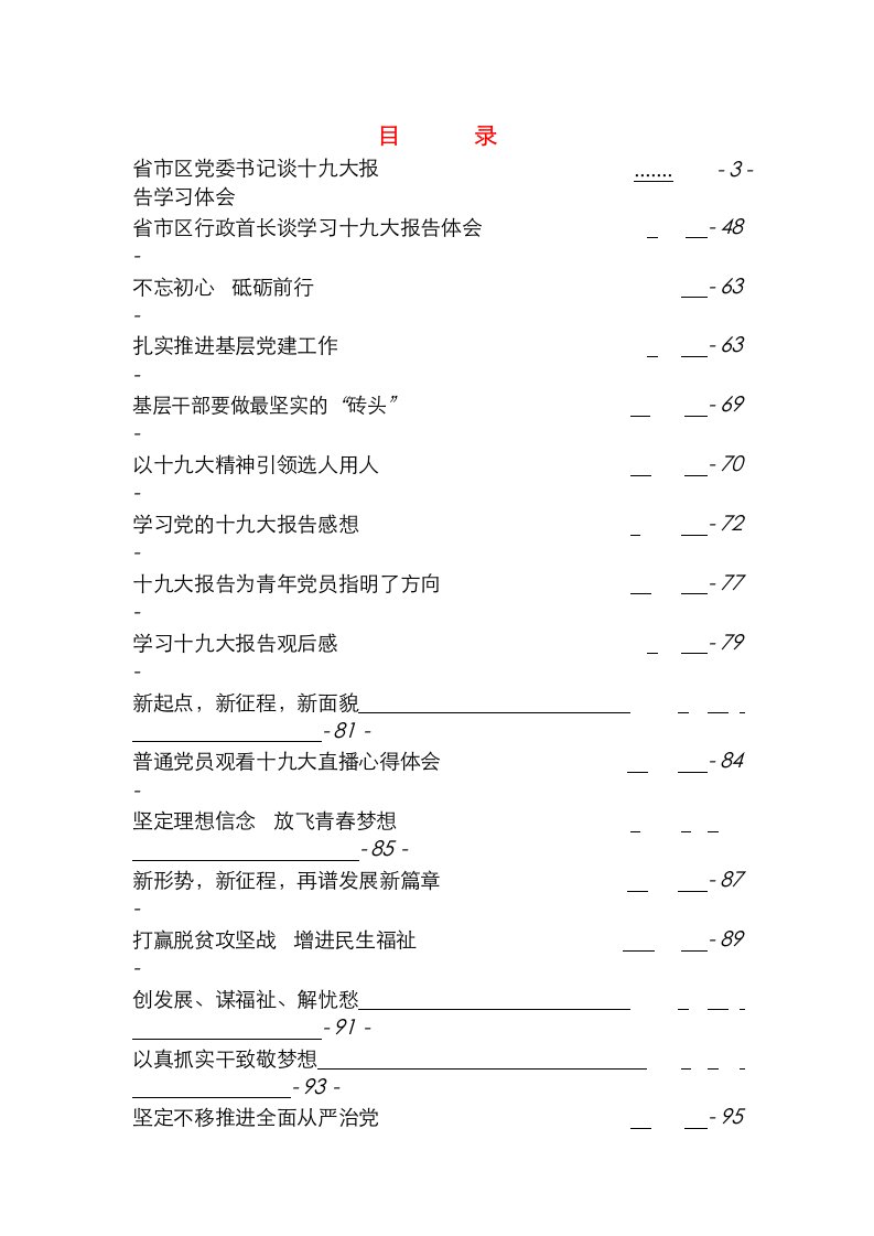 学习十九大报告心得体会汇编