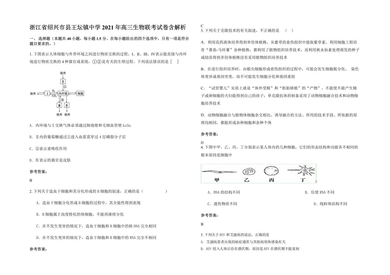 浙江省绍兴市县王坛镇中学2021年高三生物联考试卷含解析