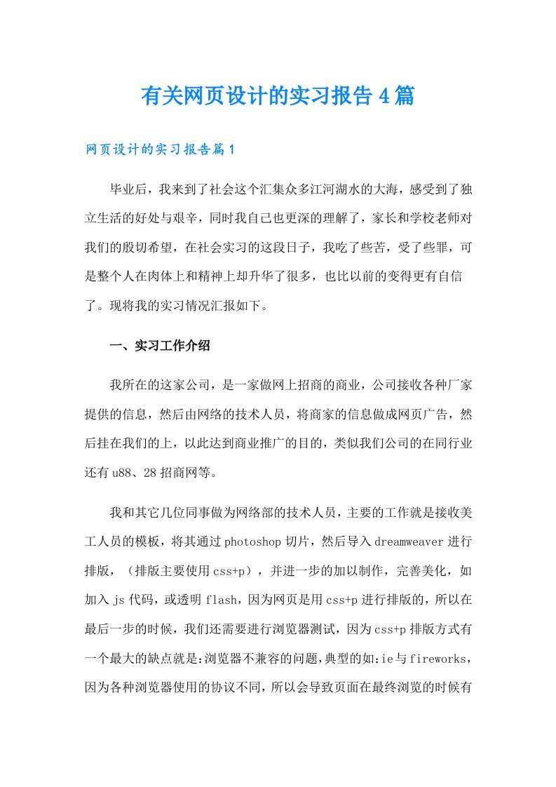 有关网页设计的实习报告4篇