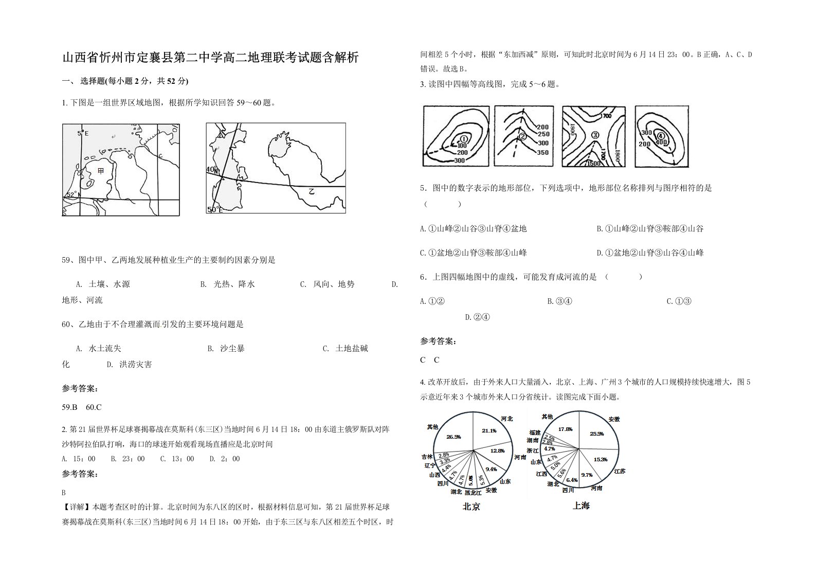 山西省忻州市定襄县第二中学高二地理联考试题含解析