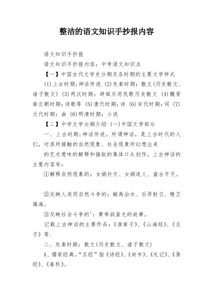 整洁的语文知识手抄报内容