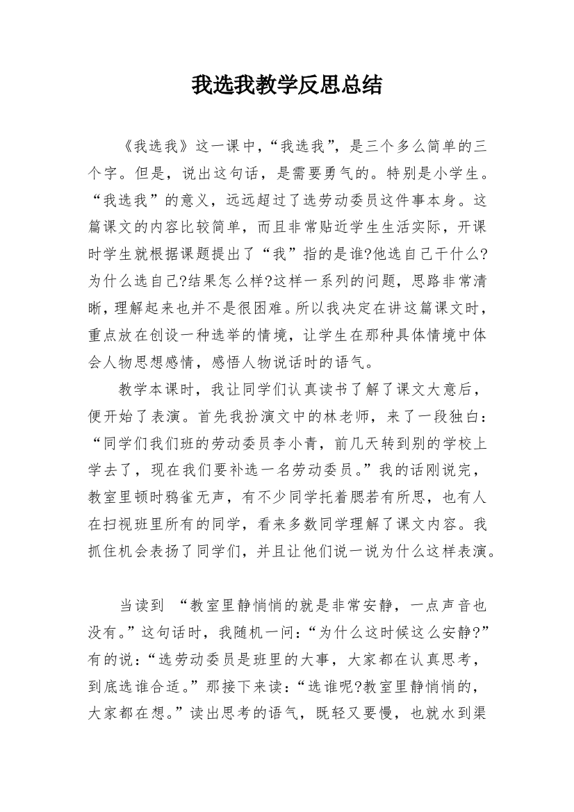 我选我教学反思总结