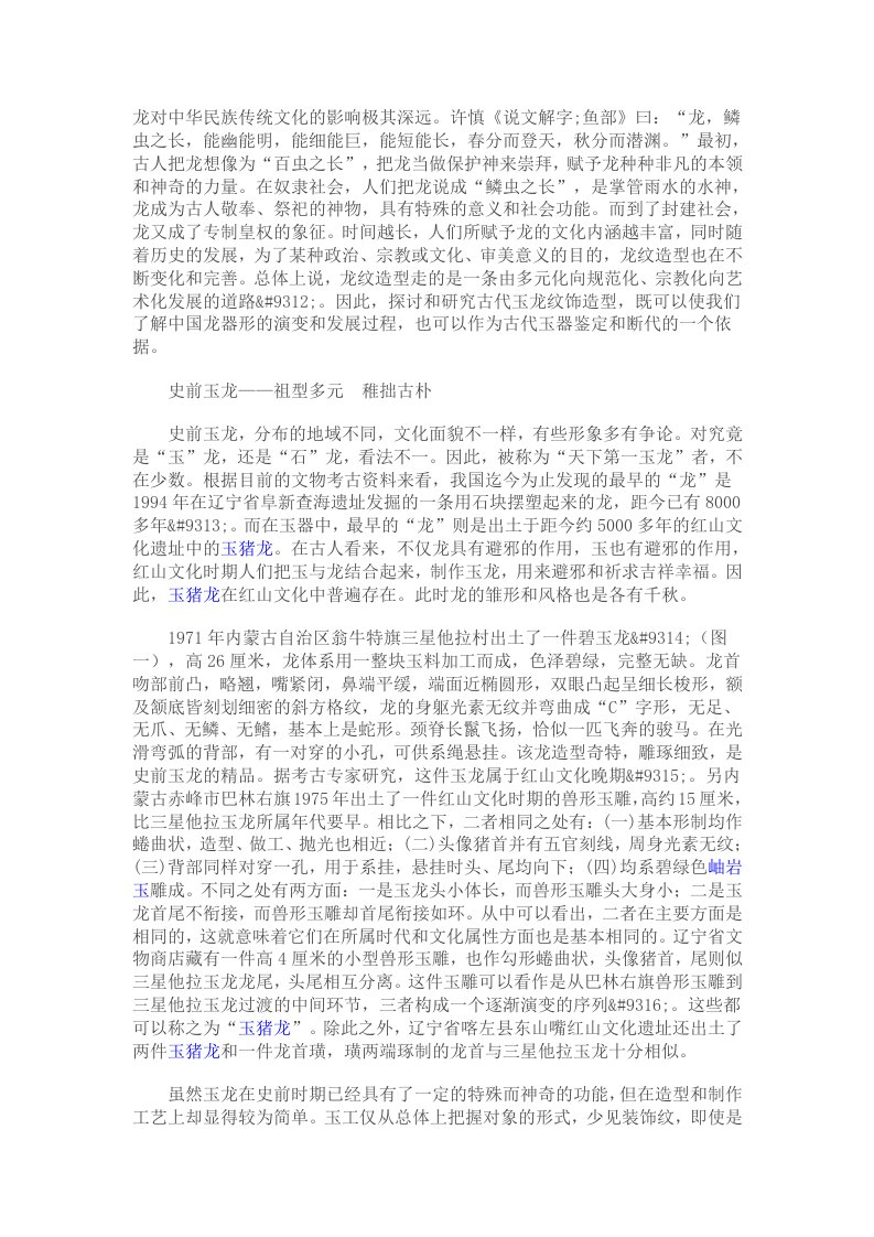 龙对中华民族传统文化的影响极其深远