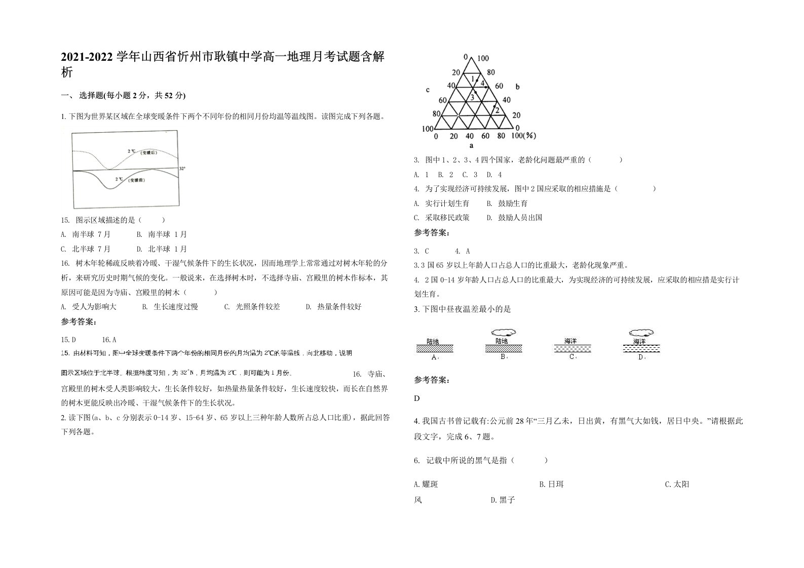 2021-2022学年山西省忻州市耿镇中学高一地理月考试题含解析