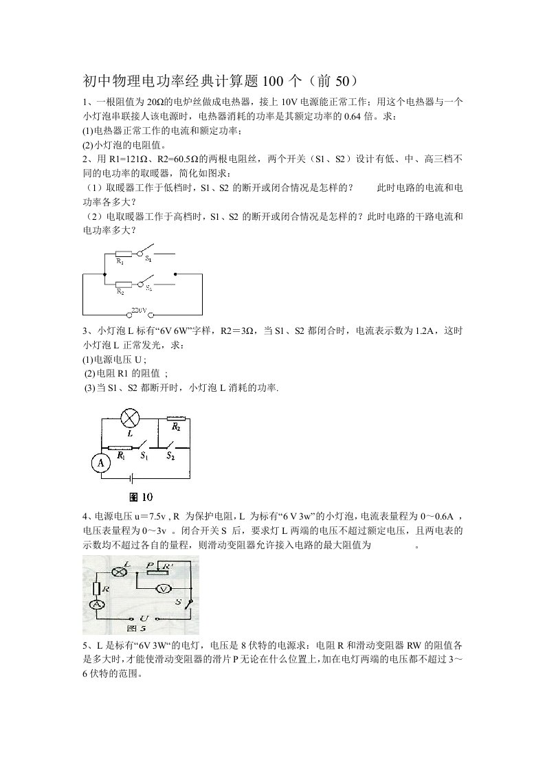 初中物理电功率经典计算题50个