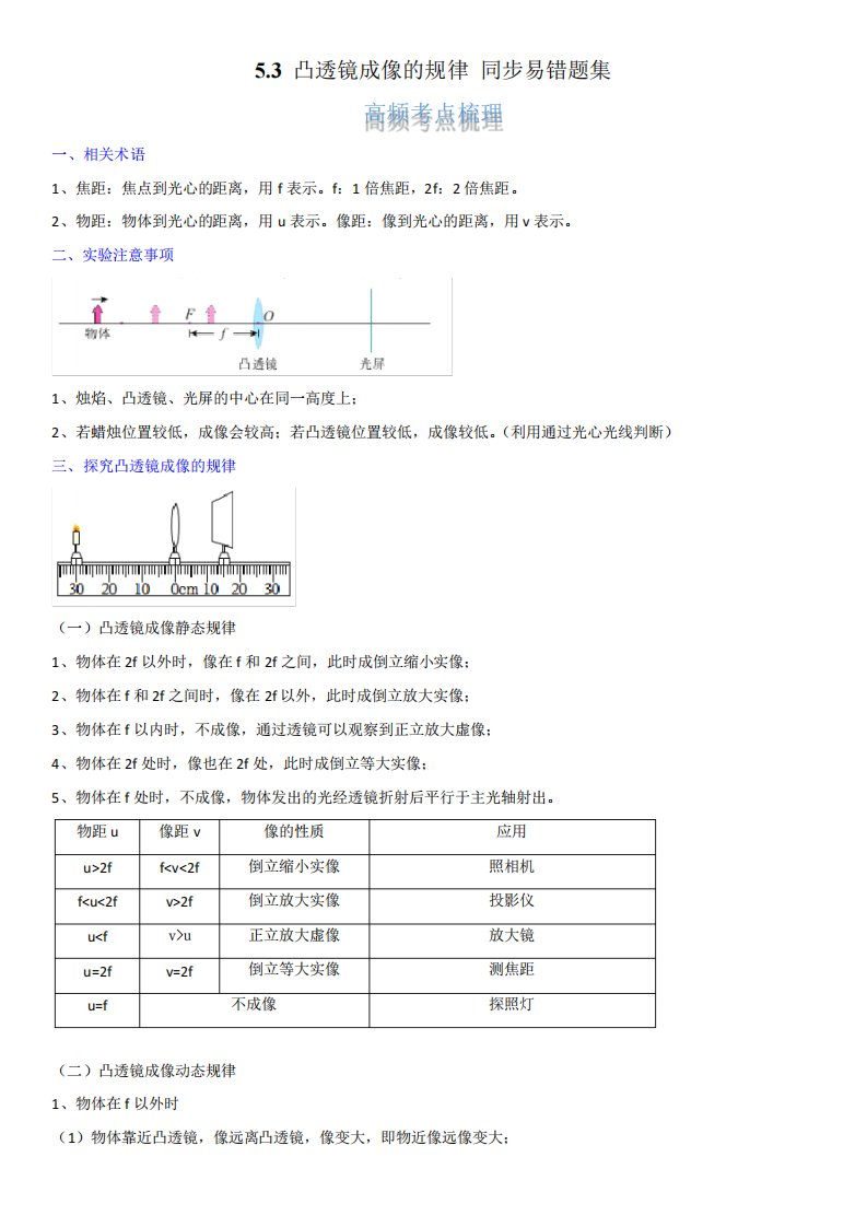 2022-2023学年八年级物理上册专题《