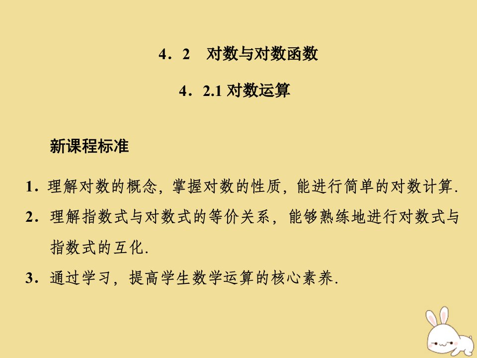 新教材高中数学