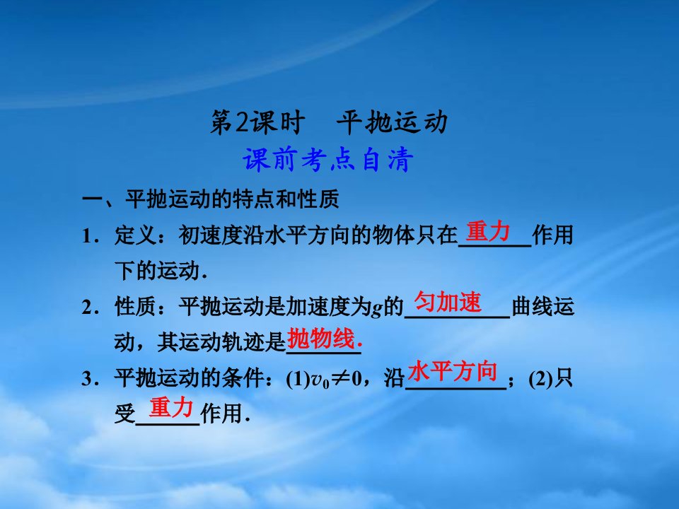 浙江省义乌三中高三物理《4.2平抛运动》复习课件