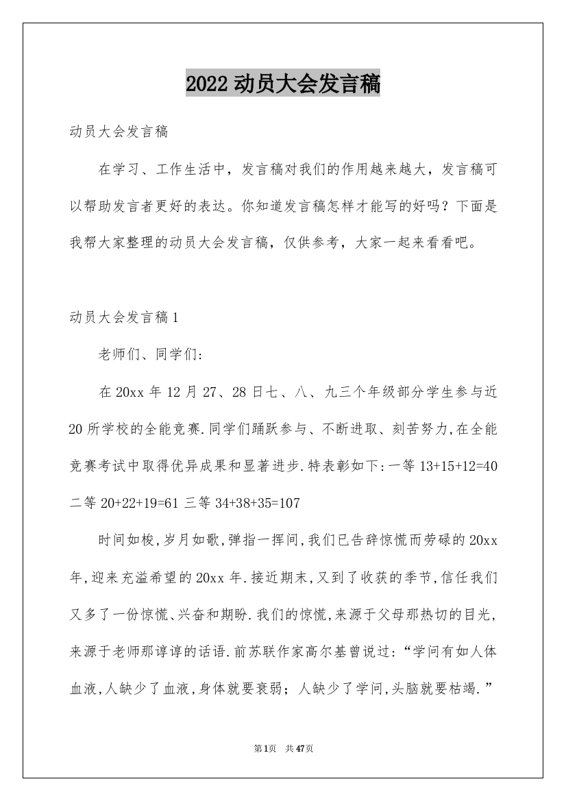 2022动员大会发言稿_1