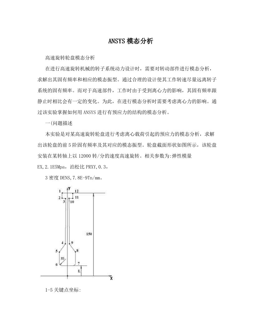 dqtAAAANSYS模态分析