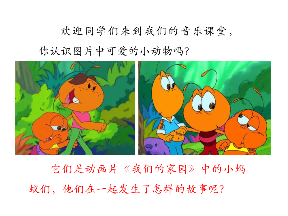 二年级上音乐课件