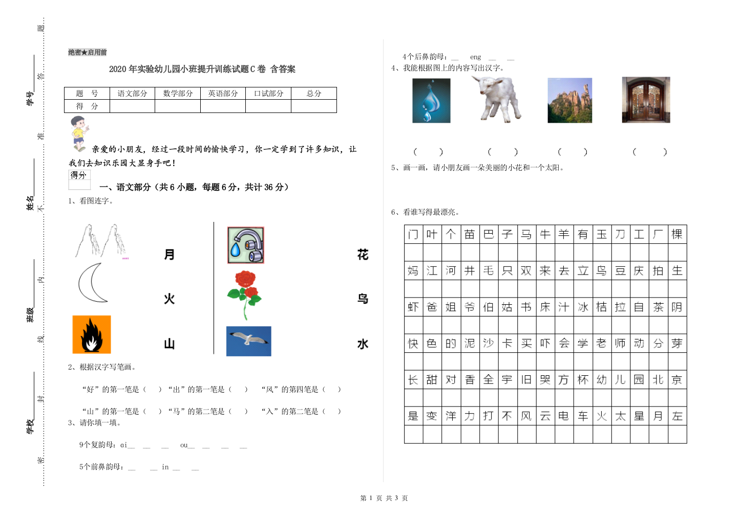 2020年实验幼儿园小班提升训练试题C卷-含答案