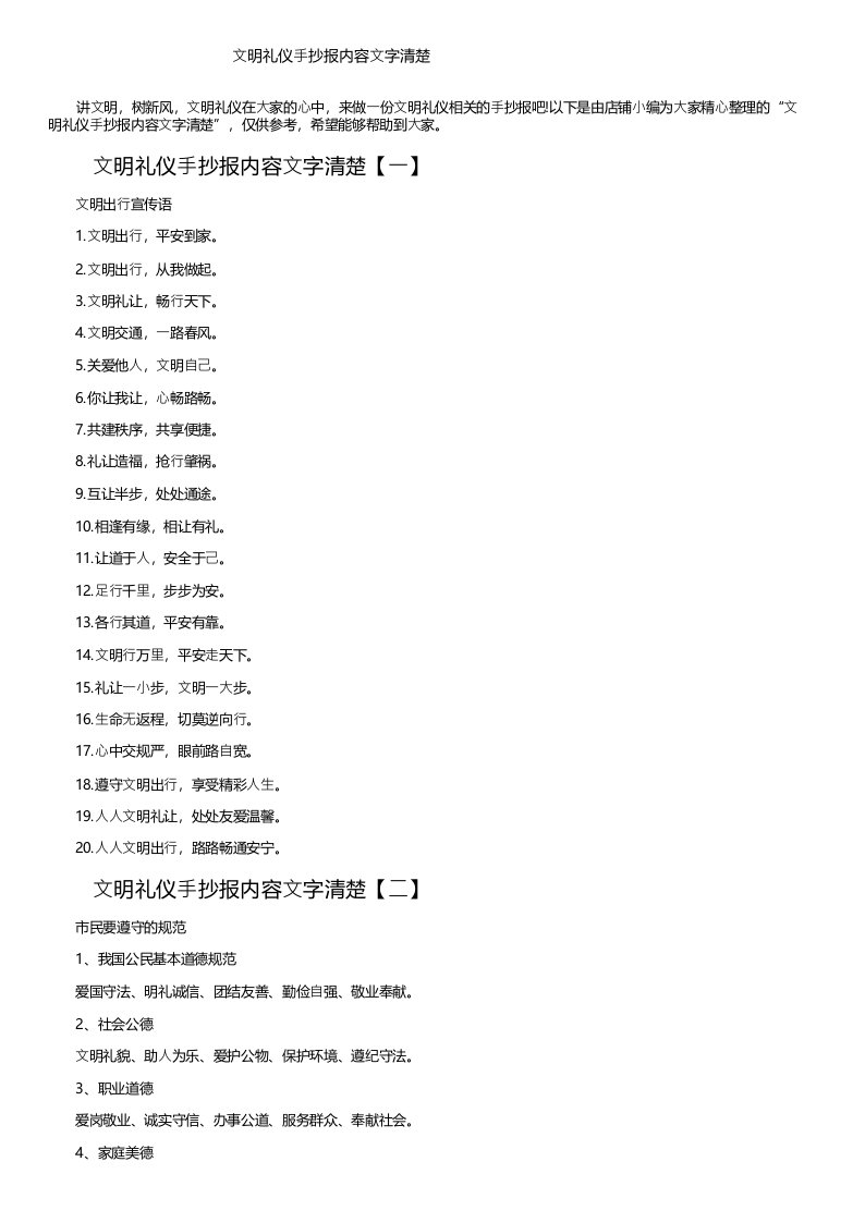 文明礼仪手抄报内容文字清楚