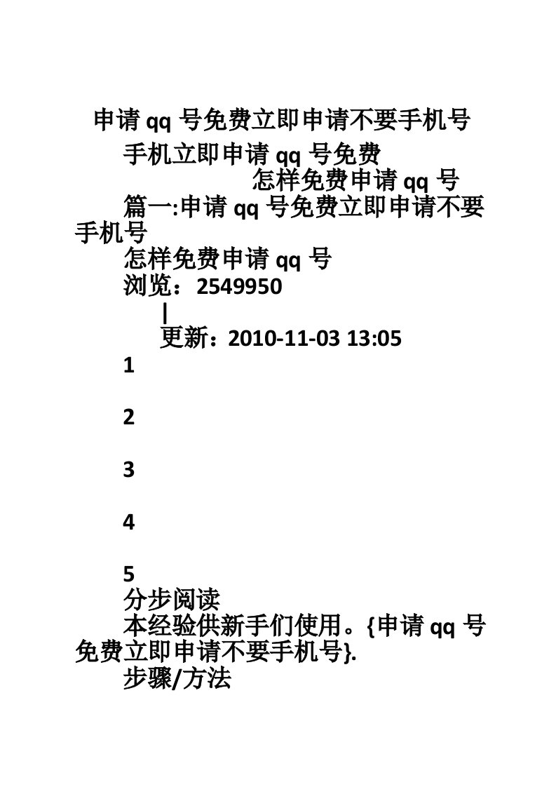 申请qq号免费立即申请不要手机号