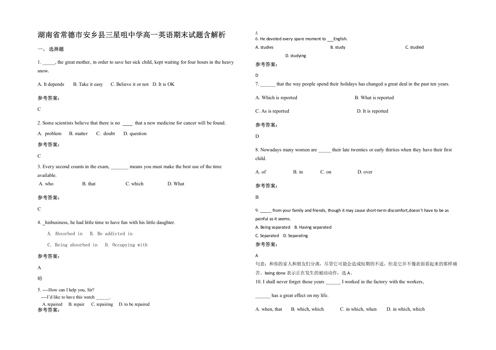 湖南省常德市安乡县三星咀中学高一英语期末试题含解析